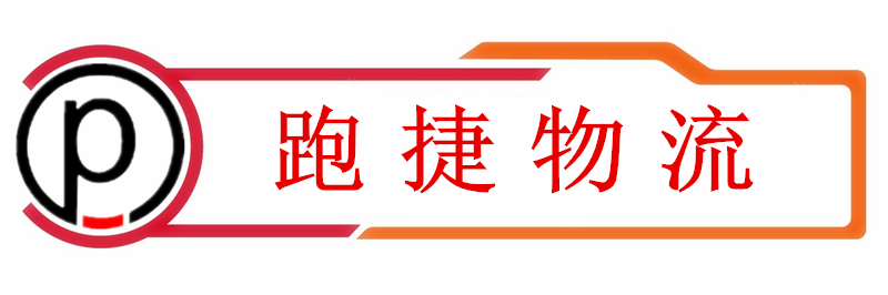 零擔(dān)快運,零擔(dān)物流公司,貨運公司,零擔(dān)專線,零擔(dān)冷鏈物流公司,零擔(dān)運輸專線